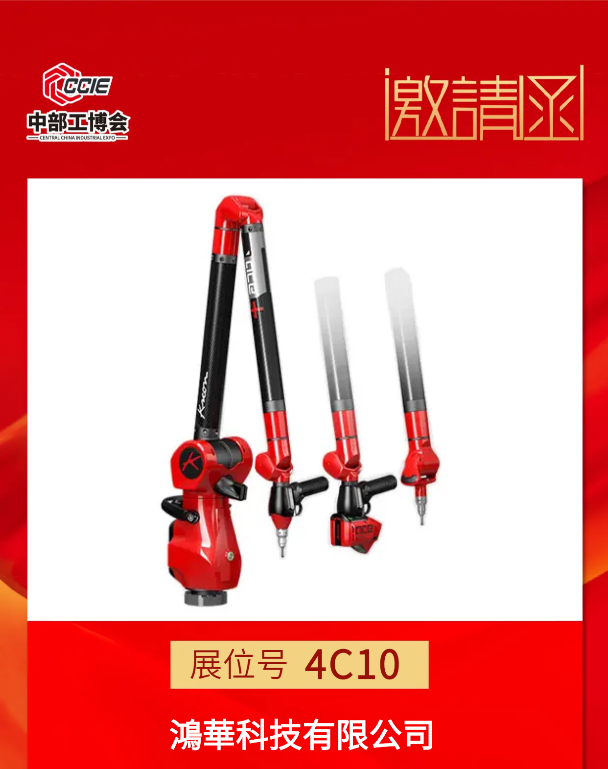 邀請(qǐng)函！鴻華科技有限公司邀您蒞臨2022中國(guó)（中部）工業(yè)博覽會(huì)